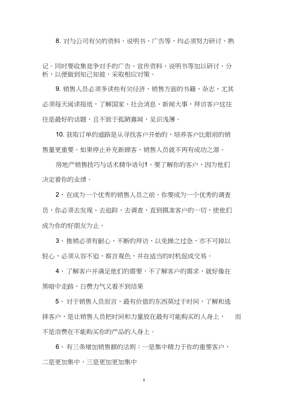 內衣銷售話術與市場營銷策劃指南