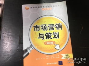 市場(chǎng)營(yíng)銷(xiāo)策劃 理論與實(shí)踐