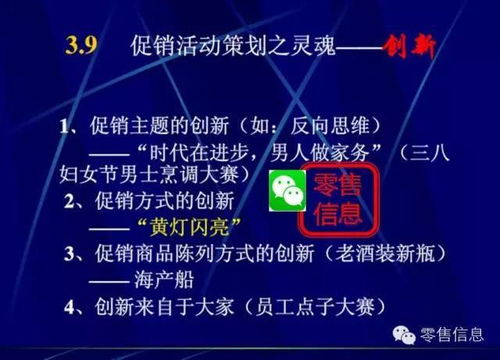 超市促銷活動策劃實戰指南 掌握核心策略，邁向營銷總監之路