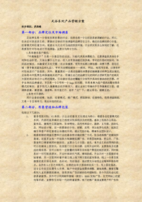 足浴系列產(chǎn)品整合營(yíng)銷(xiāo)策劃方案