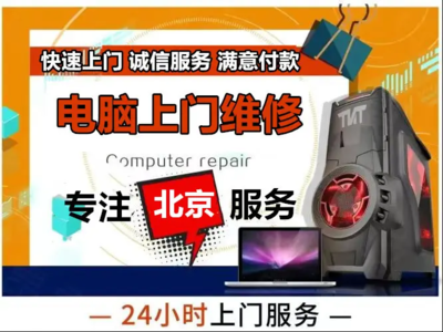 北京電腦維修全攻略 專業、便捷與信賴的選擇